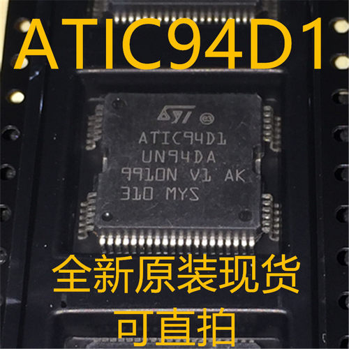 ATIC94D1 QFP64 汽车电脑板 喷油驱动芯片 全新原装