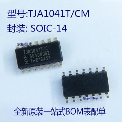 全新原装 TJA1041T/CM 丝印TJA1041T/C 封装SOP14 CAN收发器芯片