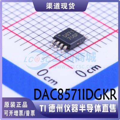 DAC8571IDGKR 封装MSOP-8 模数转换芯片 全新原装正品 现货可直拍