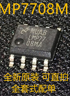LMP7708MA LMP77 SOP8 全新原装