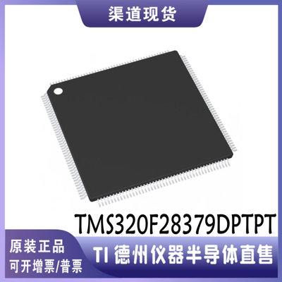TMS320F28379DPTPT 封装：LQFP-176 原装正品  现货可直拍