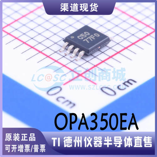 OPA350EA /2K5 /250 封装VSSOP-8 精密运放 全新原装正品 现货