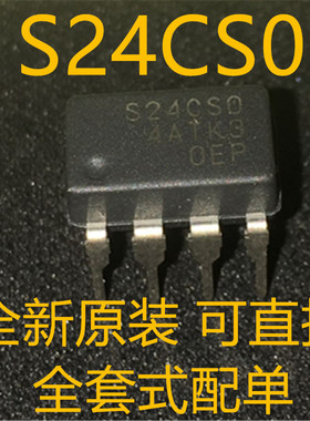 S24CSO S24CS0 DIP-8 全新原装