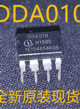DDA010 DIP-8 全新原装