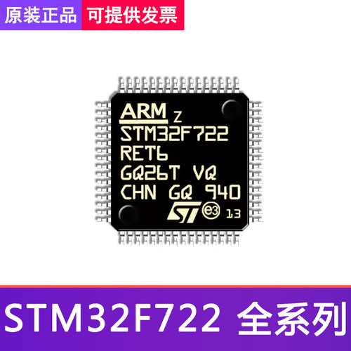 STM32F722RET6 VET6 VCT6 ZET6 ZCT6 ICT6 IET6 IET7 32位单片机,