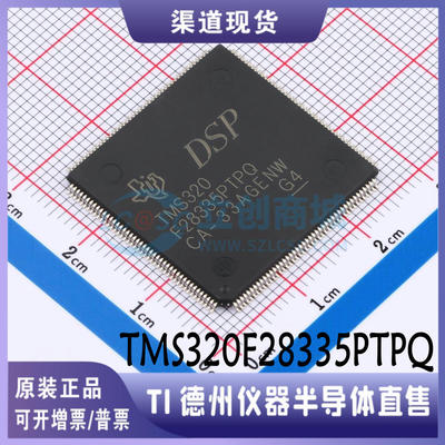 TMS320F28335PTPQ  封装：LQFP-176 原装正品  现货可直拍