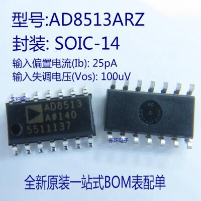 全新原装 AD8513ARZ AD8513AR AD8513 运算放大器 封装SOP-14现货