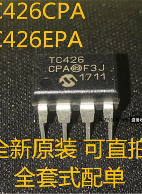 TC426CPA TC426EPA TC426 DIP-8 全新原装