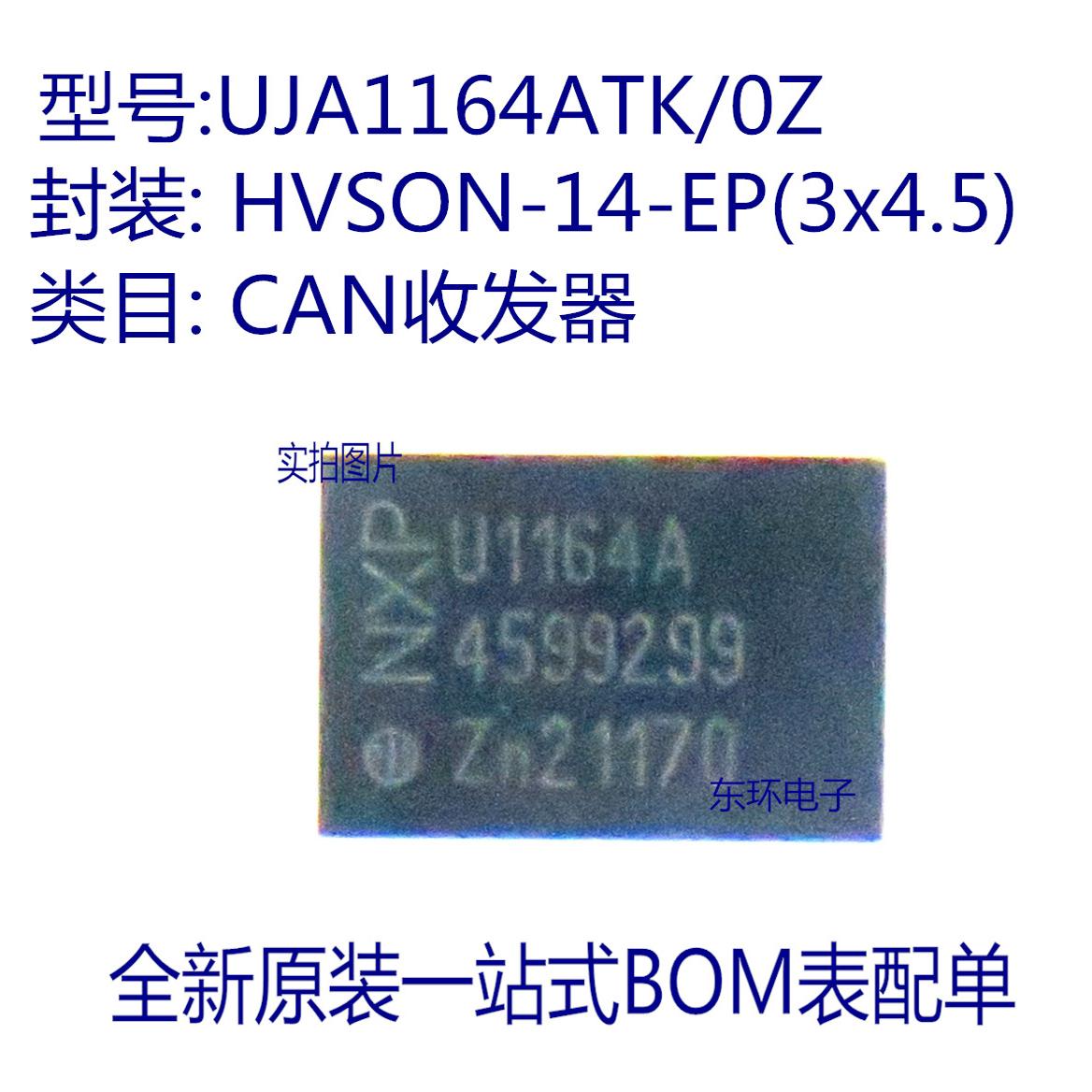 直拍TJA1145ATKFD0Z芯片