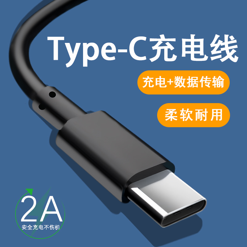 Type-c数据线适用小米华为vivo