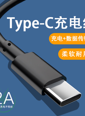 Type-c数据线2A适用小米华为vivo红米oppo安卓充电线数据线nova7pro手机tapyc充电器线tpc8