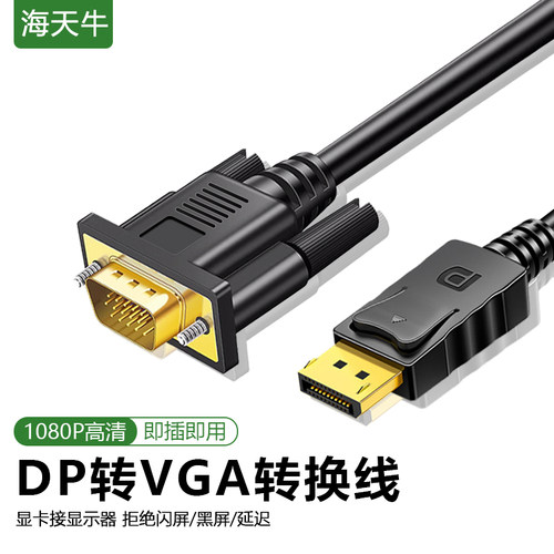 DP转VGA转接线dp转hdmi线DP转接