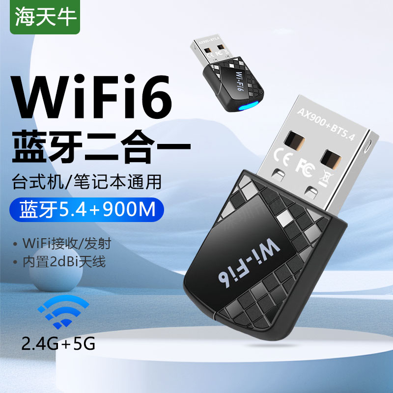 WiFi6无线网卡 双频5G无线蓝牙5.4二合一台式机笔记本电脑WiFi接收发射器