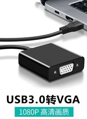 海天牛USB3.0外置显卡扩展器显示屏线USB转VGA转换器转接头投影仪高清接头笔记本电脑三合一拓展坞接口转换线