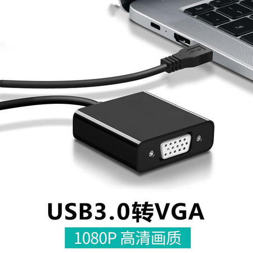 海天牛USB3.0转VGA显卡高清