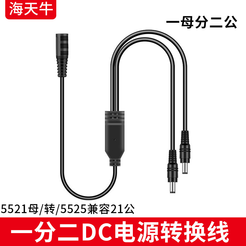 电源适配器延长线1拖2监控摄像机电源分配线一分二摄像头连接线