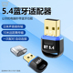 海天牛蓝牙适配器5.4台式 电脑机usb音频接收器发射耳机音响5.3蓝