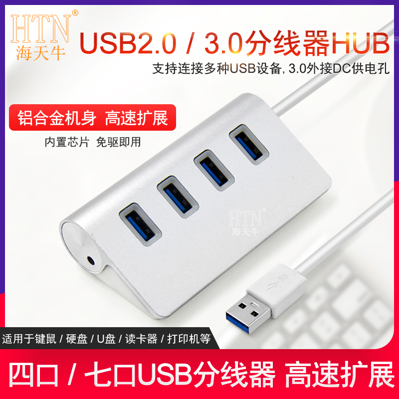 拓展usb分线器铝合金3.0天牛