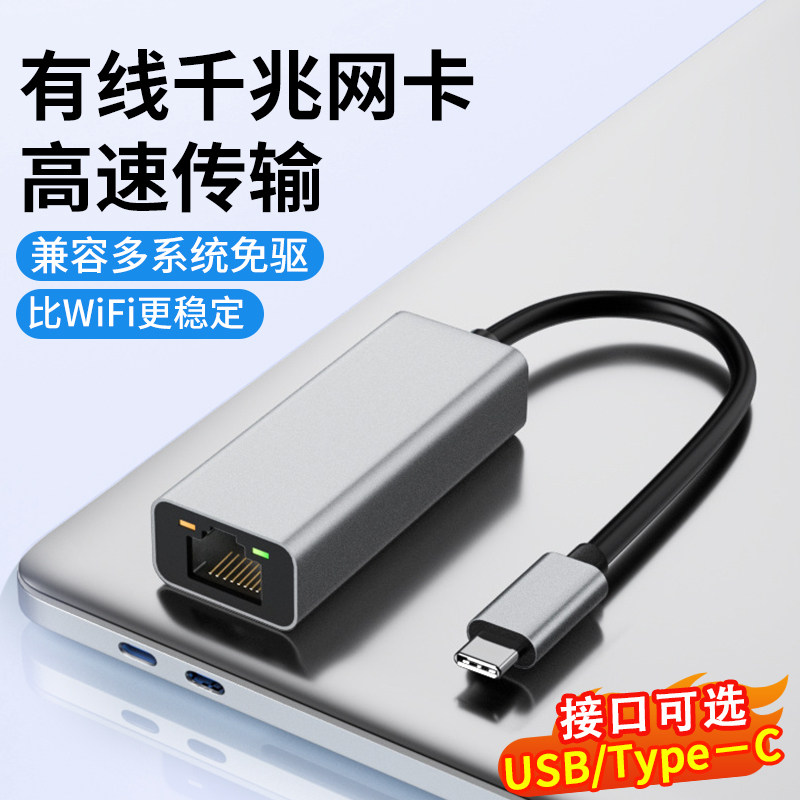 Type-C千兆有线网卡USB-C转RJ45网口转换器网线转接头适用于手机电脑平板接有线网络扩展手机转接头拓展