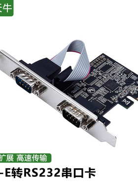 PCI-E串口卡电脑台式机com口9针RS232工控串口扩展卡双串口