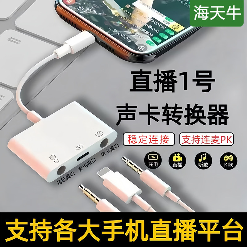 声卡直播转换器1一号安卓转接线连麦转接头typec/lightning接口适用于苹果语音通话PK连麦转接头充电直播听歌