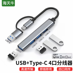 HUB像机读卡器音频转换笔记本电脑 C支持手机平板iPad电脑笔记本转换多接口USB 双接口扩展坞USB type