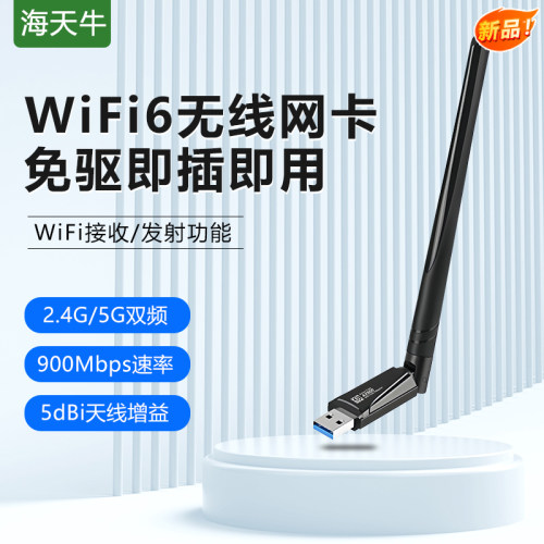 WiFi6/900M双频USB网卡即插即用