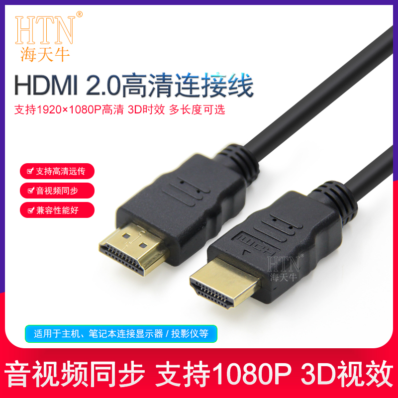 海天牛台式主机笔记本hdmi高清线