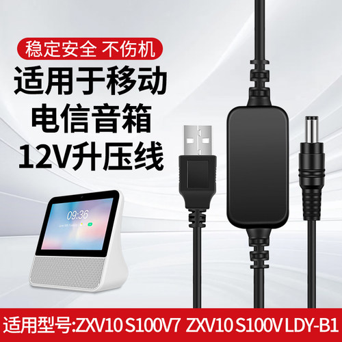 12V升压线适用中兴AI音箱