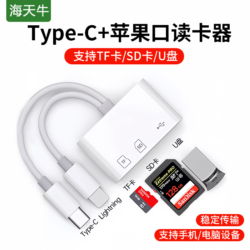 Type-C+lighting双接口读卡器
