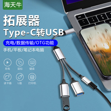 OTG转接线手机电脑扩展USB口type-c转USB加充电安卓type-c转USB线micro USB转USB口 支持边玩边充 扩展USB口