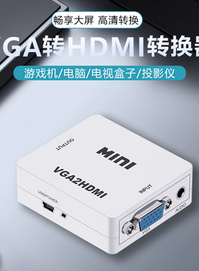 VGA转HDMI转换器带音频vga母头转hdmi母头笔记本电脑连显示器线器