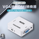 VGA转HDMI转换器带音频vga母头转hdmi母头笔记本电脑连显示器线器