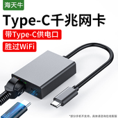 笔记本电脑手机平板扩展坞稳定 C供电口转RJ45网口外接头转换器网线转接头适用于台式 Type c转千兆网口带Type