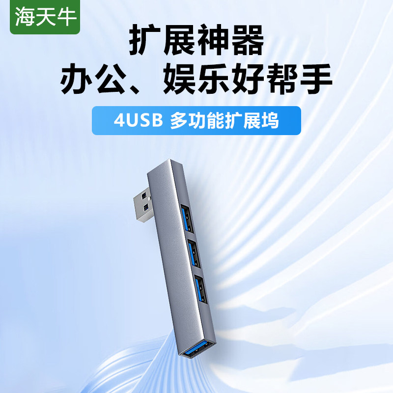 USB拓展坞HUB多接口扩展器多口集线器直插分线器侧插贴边式小巧车载笔记本电脑台式机拓展坞四合一HUB集线器