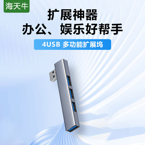 USB多功能扩展坞支持多种USB设备