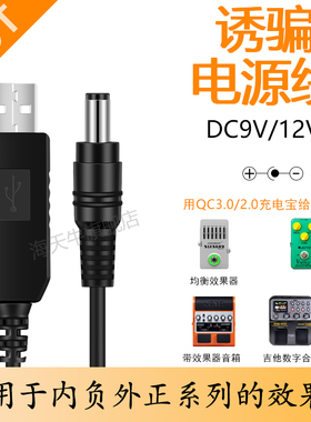 充电宝连接Ampero效果器DC内负移动电源线 5V转9V/12V升压USB线乐器用充电宝接乐器效果器