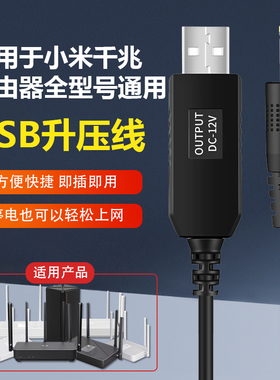 适用小米路由器USB供电线AX6000/ax3000/ac2100 12V1.5A3A诱骗线 停电不断网 无线wifi电源充电线