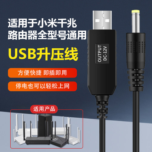 适用小米路由器USB供电线
