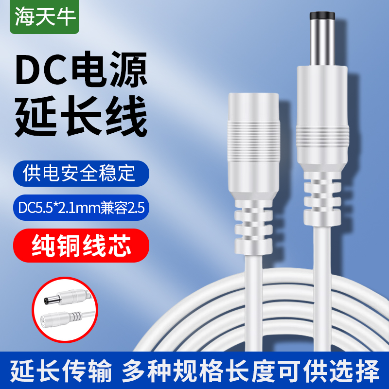 海天牛DC电源适配器设备延长线