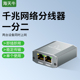 千兆网络分线器一条网线分二条同时上网金属外壳桌面网络分线器网口扩展器一分二扩展网络接口支持千兆分线器