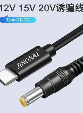 海天牛Typec转dc5.5充电线圆孔PD诱骗线5V2ACPE5G路由器光猫5V监控摄像头投影仪充电器15V拉杆音箱供电线12V