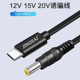 海天牛Typec转dc5.5充电线圆孔PD诱骗线5V2ACPE5G路由器光猫5V监控摄像头投影仪充电器15V拉杆音箱供电线12V