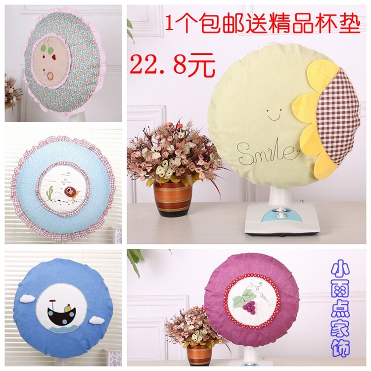 包邮正品漫笛儿可爱卡通田园布艺落地式摇头扇防尘罩电扇罩风扇罩