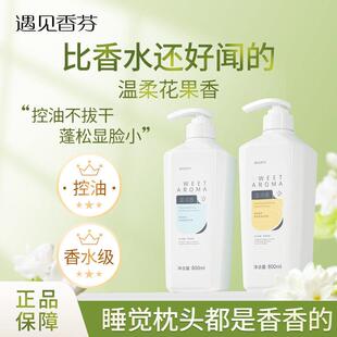 遇见香芬洗发水控油蓬松清爽洗头膏香味男女士学生香氛大容量正品