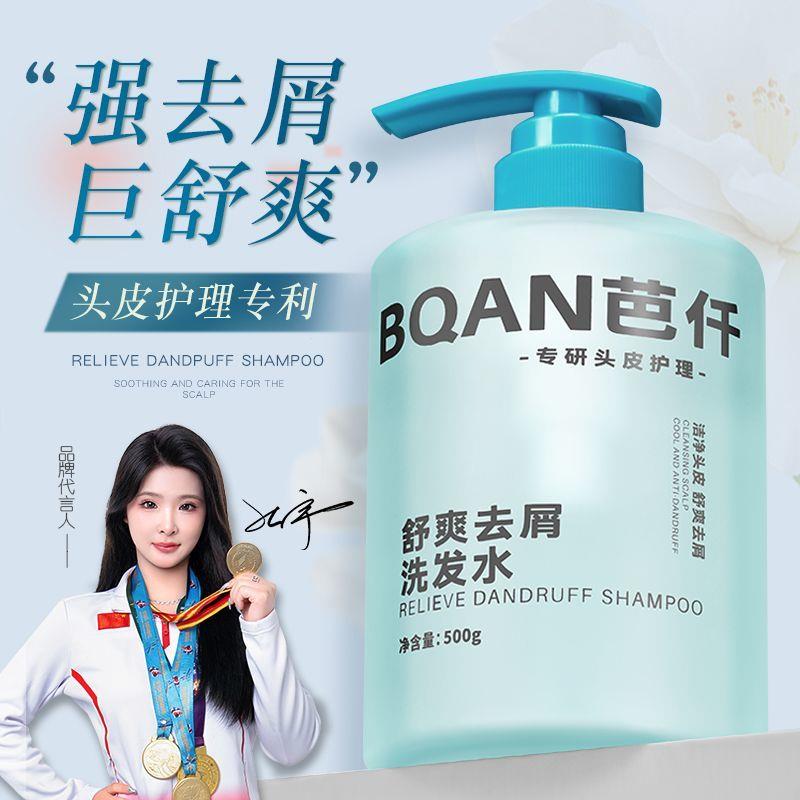 去屑止痒洗发水深层清洁