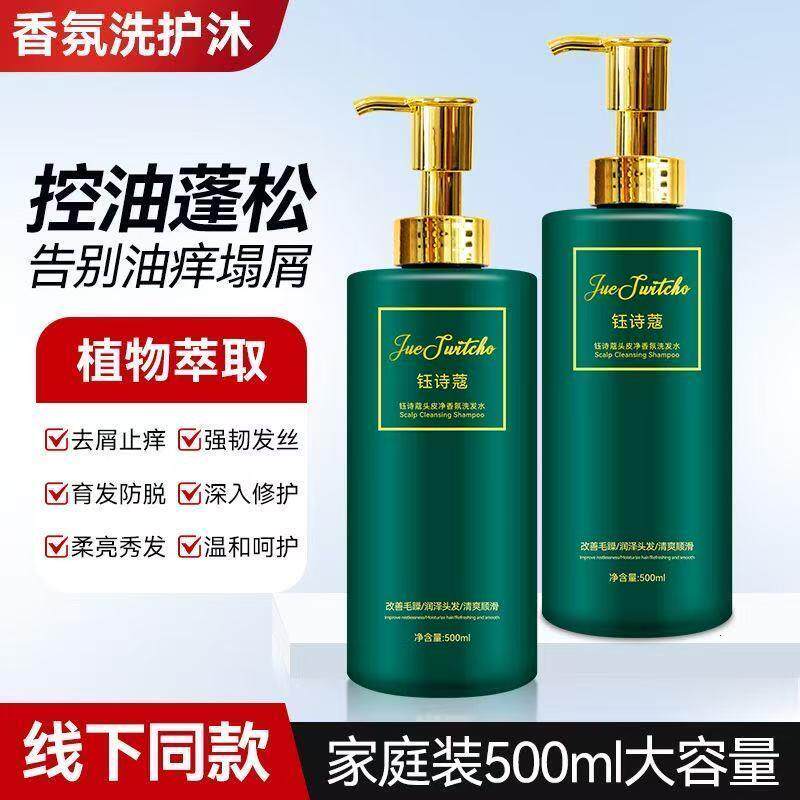 家用修护洗发水控油蓬松