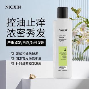 NIOXIN丽康丝2号1号洗发水300ml防脂溢脱发控油蓬松