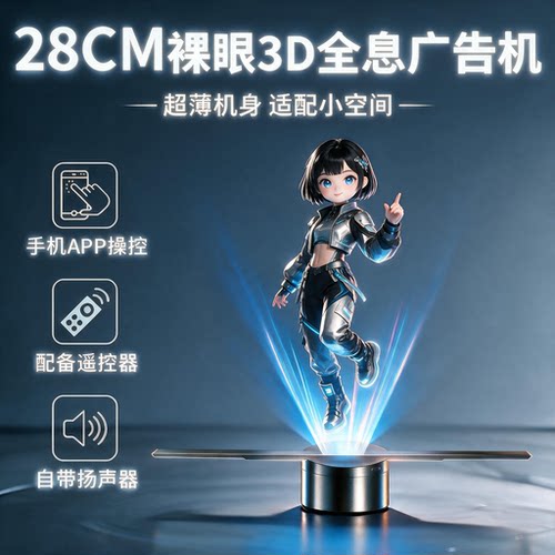 小型裸眼3D全息风扇屏LED广告机