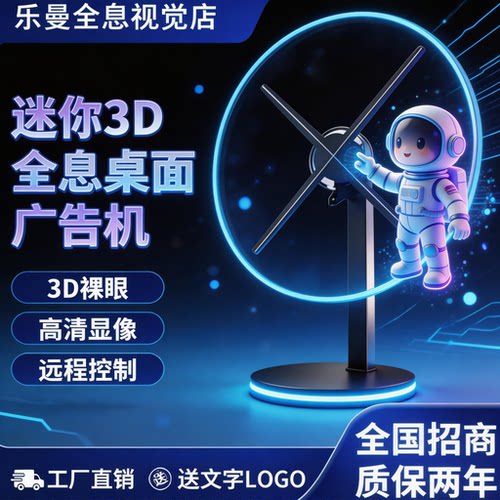 大尺寸桌面全息风扇立体投影摆件